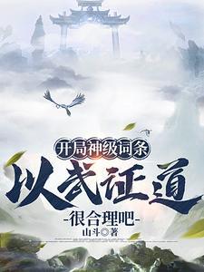武道通神:从天道酬勤开始