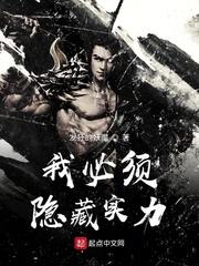 我必须隐藏实力(发狂的妖魔)
